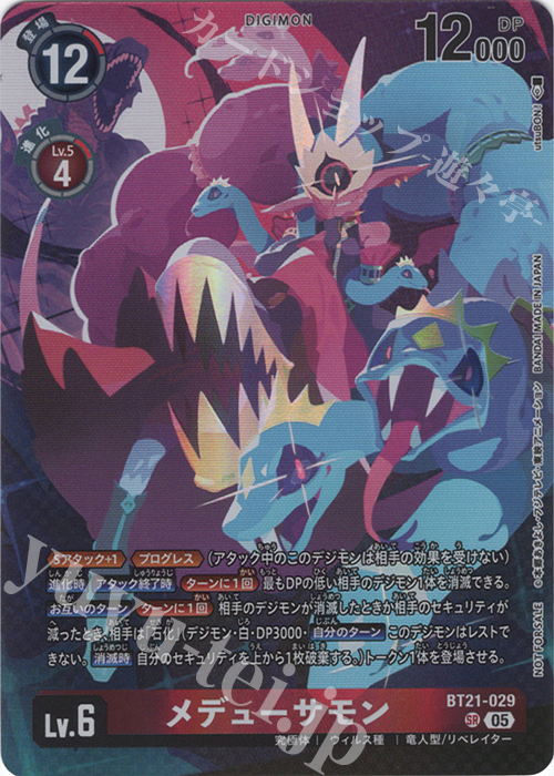 P-SR メデューサモン(パラレル/utsuBON!版) 販売 | [BT21]〜[BT30