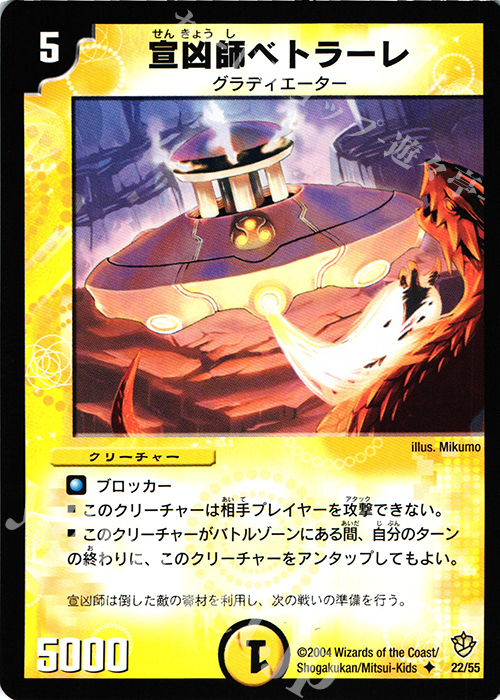 U 宣凶師ベトラーレ 販売 | [DM-09] 闘魂編 覇道帝国の絆 | デュエル