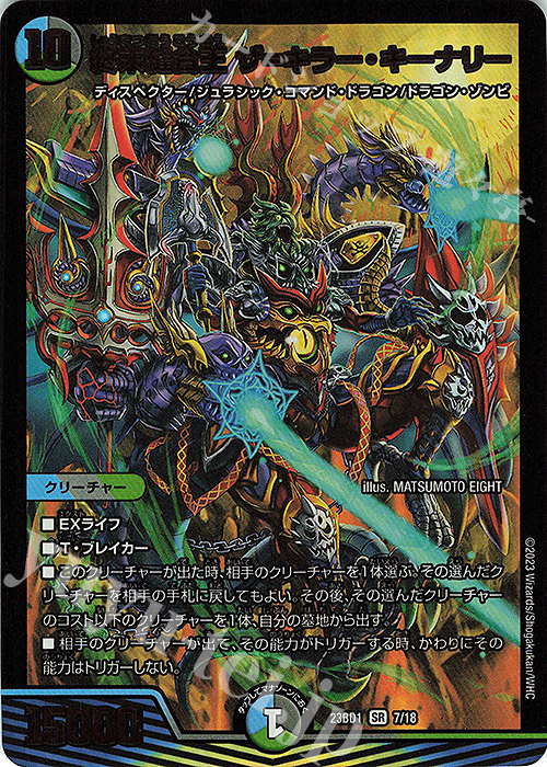 SR 終末縫合王 ザ=キラー・キーナリー 販売 | [DM23-BD1] レジェンド