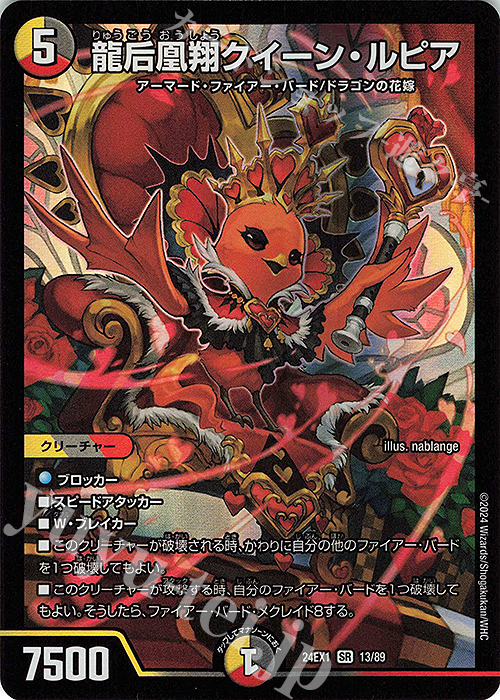 SR 龍后凰翔クイーン・ルピア 販売 | [DM24-EX1] 超感謝祭ファンタジー