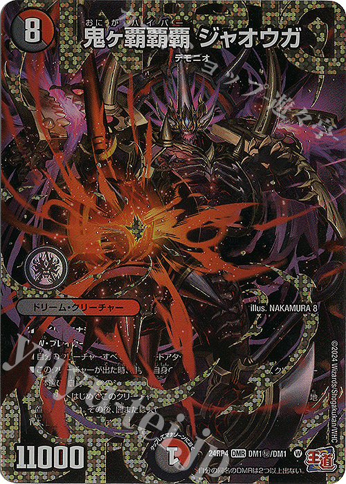 SE 鬼ヶ覇覇覇 ジャオウガ(シークレットドリームレア仕様) 販売