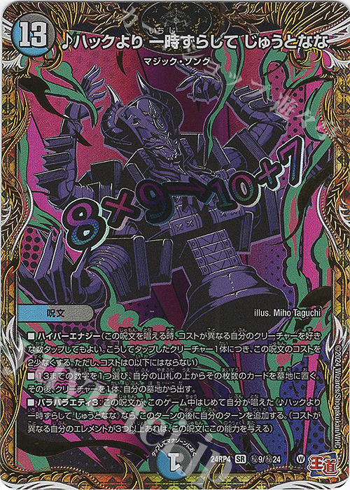 SE ハックより 一時ずらして じゅうとなな(シークレットレア仕様) 買取