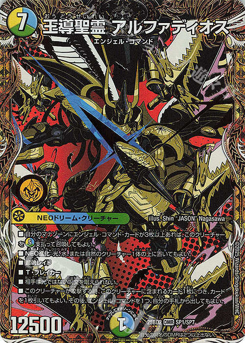 傷】 SE 王導聖霊 アルファディオス(シークレットレア仕様) 販売