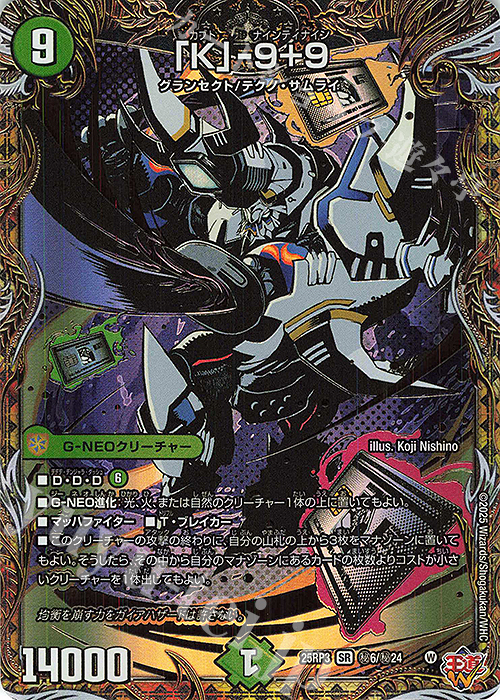 傷】 SE 「K」-9+9(シークレットレア仕様) 販売 | [DM25-RP3] 王道W 第