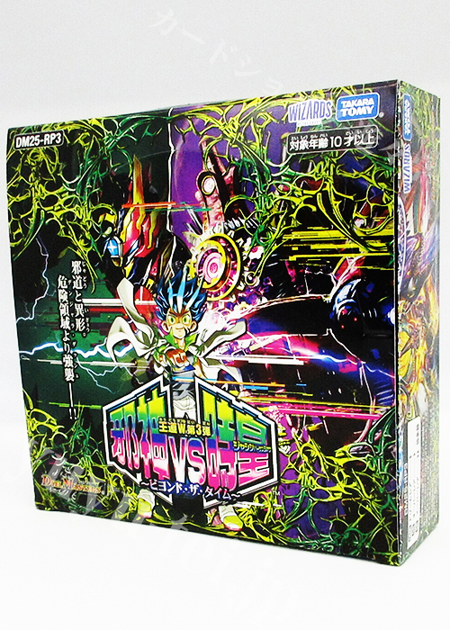 DM25-RP3 王道W 第3弾 「邪神vs時皇 〜ビヨンド・ザ・タイム〜」 BOX