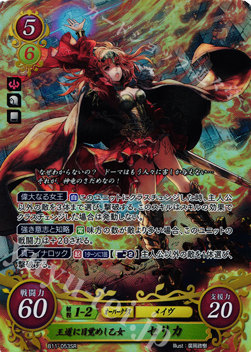 SR 王道に目覚めし乙女 セリカ 販売 | [B11] 赫赫たる双撃