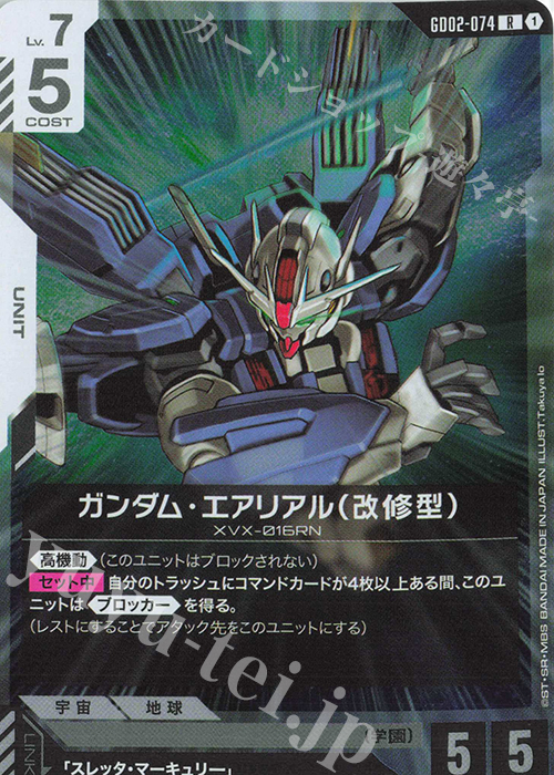 R ガンダム・エアリアル（改修型） 販売 | Dual Impact [GD02