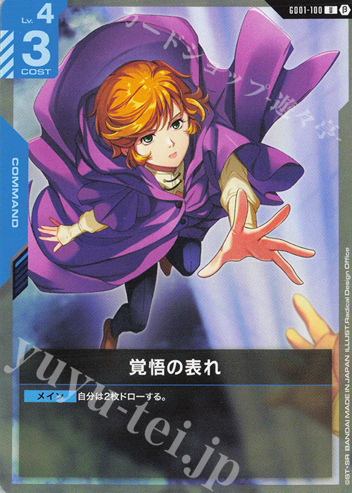 U 覚悟の表れ(リミテッドBOX Ver.β収録) 販売 | リミテッドBOX Ver.β