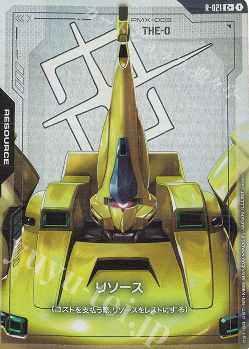 傷】 C+ リソース(ジ・O)(パラレル) 販売 | リソース・トークン