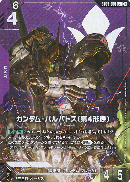 LR+ ガンダム・バルバトス（第4形態）(パラレル) 販売 | Iron Bloom