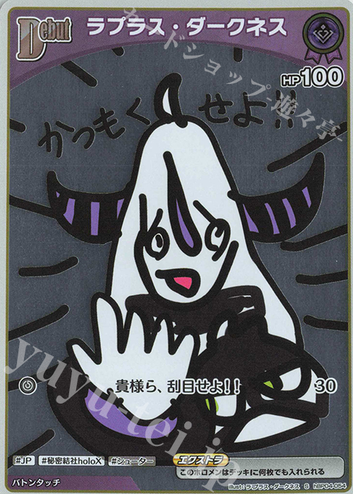 S ラプラス・ダークネス(パラレル) 販売 | [hBP04]キュリアス