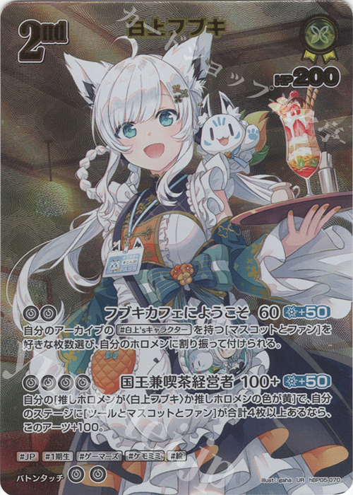 UR 白上フブキ(パラレル) 買取 | [hBP05]エンチャントレガリア