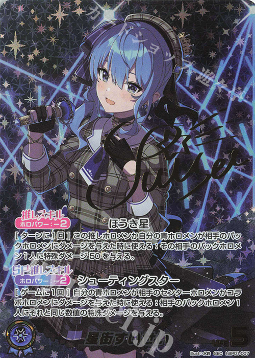 SEC 星街すいせい(パラレル/サイン) 販売 | [hBP01]ブルーミング