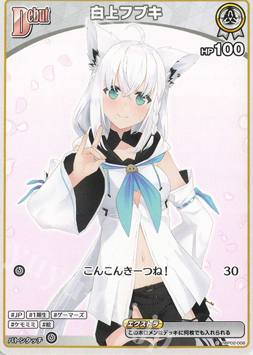 C 白上フブキ 販売 | [hBP02]クインテットスペクトラム | ホロライブ