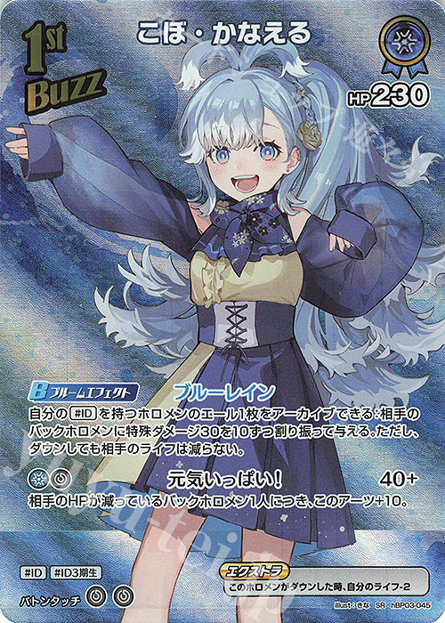 SR こぼ・かなえる(パラレル) 買取 | [hBP03]エリートスパーク