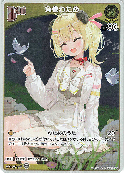 S 角巻わため(パラレル) 販売 | [hBP03]エリートスパーク | ホロライブ