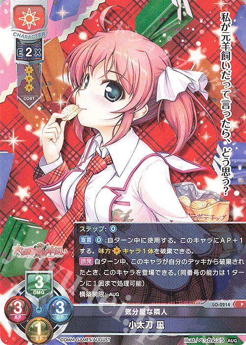 P 小太刀 凪 販売 | オーガスト 1.0 | Lycee Overture通販ならカード