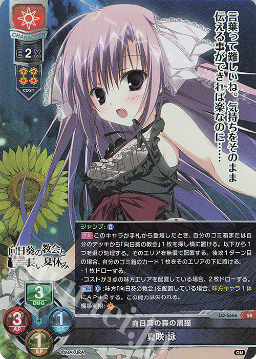 SR 夏咲 詠 販売 | ケロQ・枕 1.0 | Lycee Overture通販ならカード