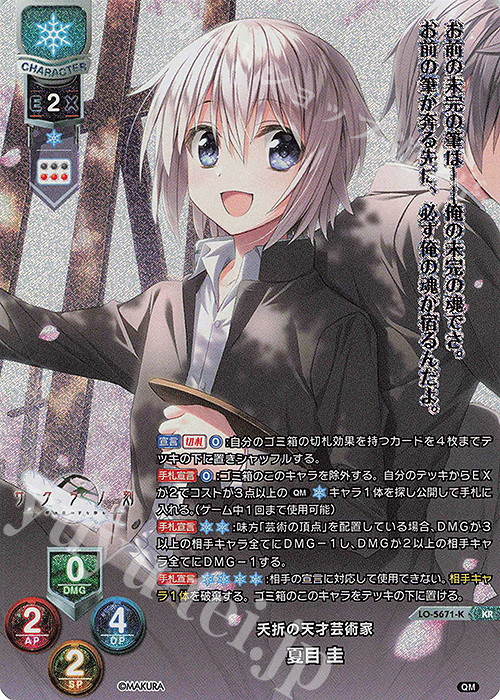 KR 夏目 圭 販売 | ケロQ・枕 1.0 | Lycee Overture通販ならカード