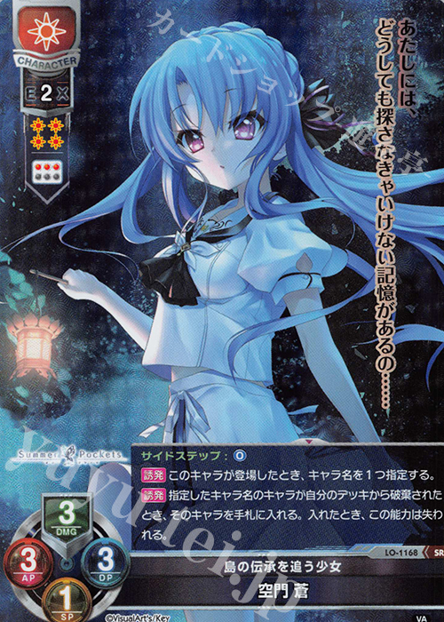 SR 空門 蒼 販売 | ビジュアルアーツ 1.0 - Key Perfect Edition