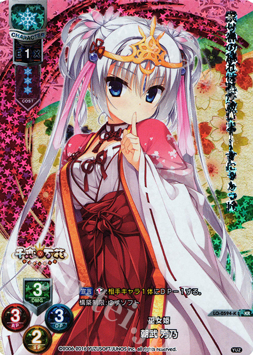 PSA10狐姫 【PSA10】狐姫 朝武芳乃 SP サイン lycee ゆずソフト 朝武芳