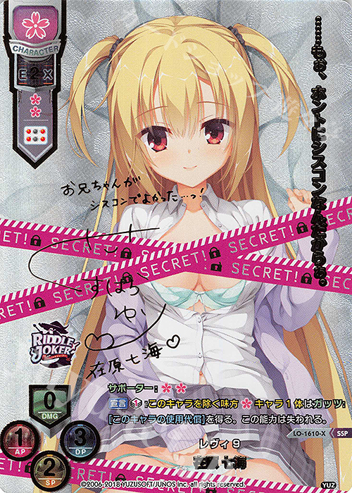 傷】 SSP 在原 七海(箔押し) 販売 | ゆずソフト 2.0 | Lycee Overture