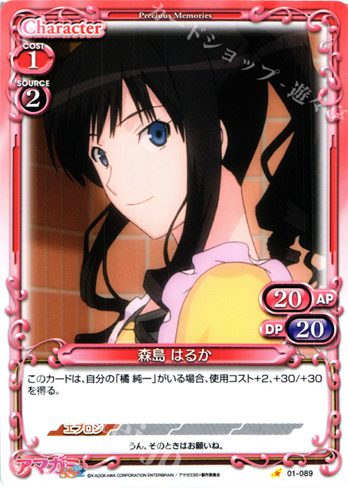 C 森島 はるか 販売 | アマガミSS+ plus 1.0 | プレシャスメモリーズ