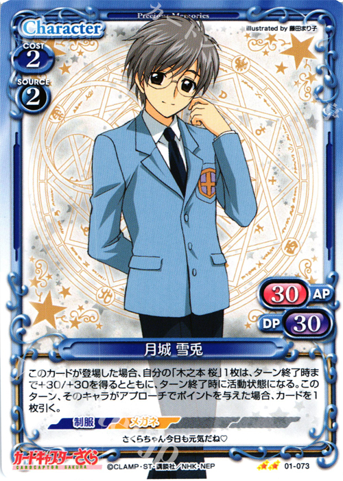 UC 月城 雪兎 販売 | カードキャプターさくら 1.0 | プレシャス