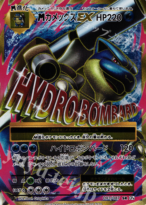 SR MカメックスEX 買取 | [CP6] 拡張パック 20th Anniversary