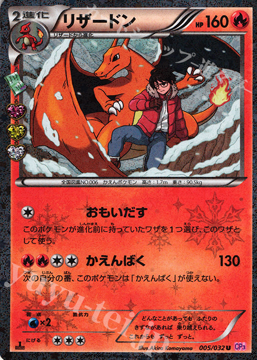 U リザードン(キラ) 販売 | [CP3] ポケキュンコレクション | ポケモン