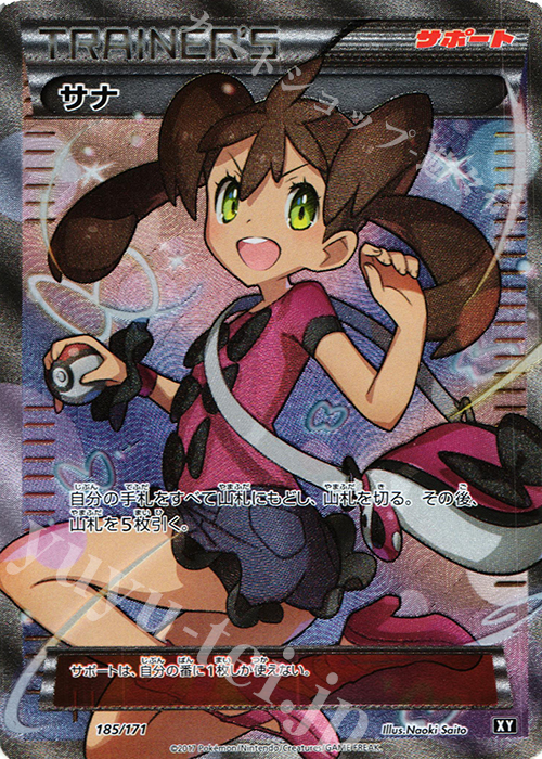 サナ(SR仕様) 販売 | [HP] ハイクラスパック THE BEST OF XY