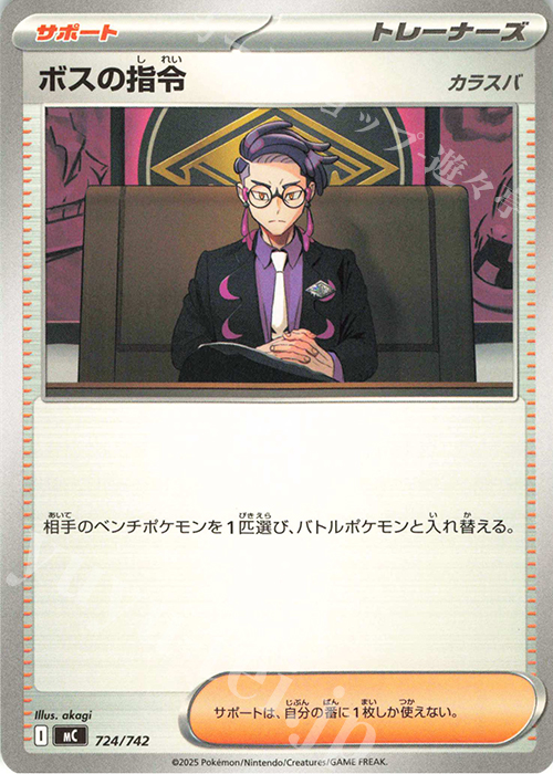 TD ボスの指令[カラスバ](ノーマル仕様) 買取 | [MC] スタートデッキ