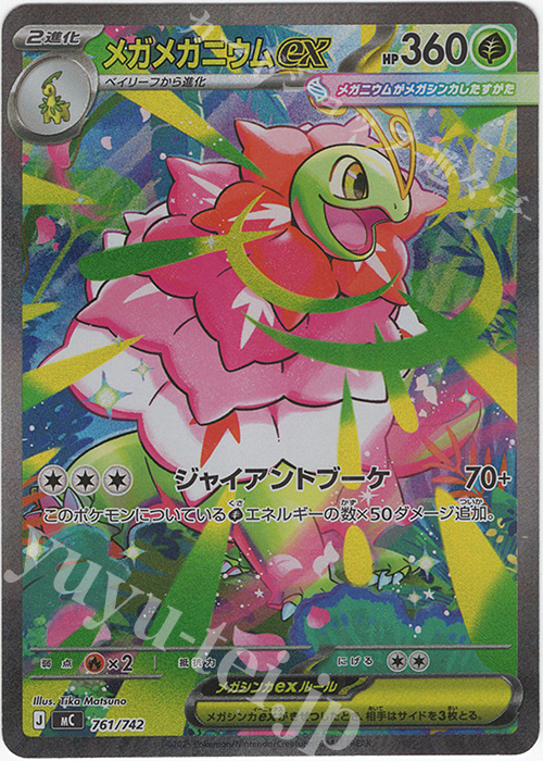 S-TD メガメガニウムex(SAR仕様) 買取 | [MC] スタートデッキ100