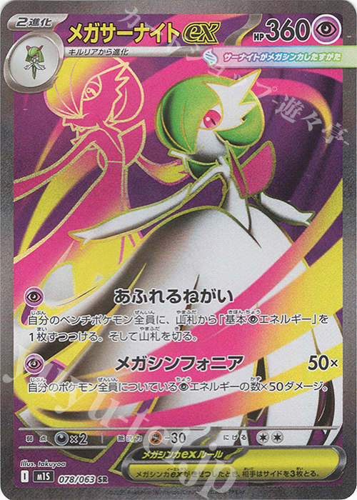 SR メガサーナイトex 買取 | [M1S] 拡張パック メガシンフォニア