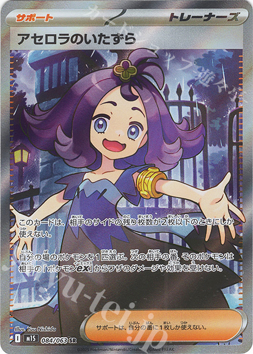 SR アセロラのいたずら 販売 | [M1S] 拡張パック メガシンフォニア