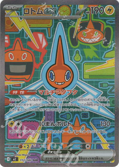 SAR ロトムex 販売 | [M2] 拡張パック インフェルノX | ポケモンカード