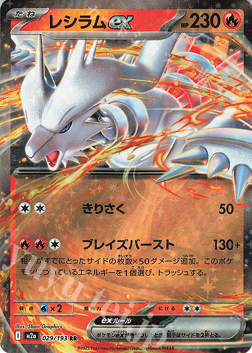 RR レシラムex 販売 | [M2a] ハイクラスパック MEGAドリームex