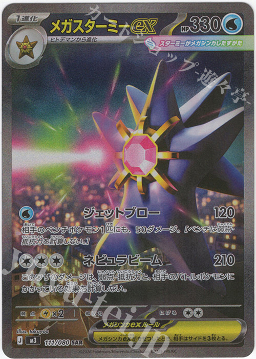 SAR メガスターミーex 買取 | [M3] 拡張パック ムニキスゼロ