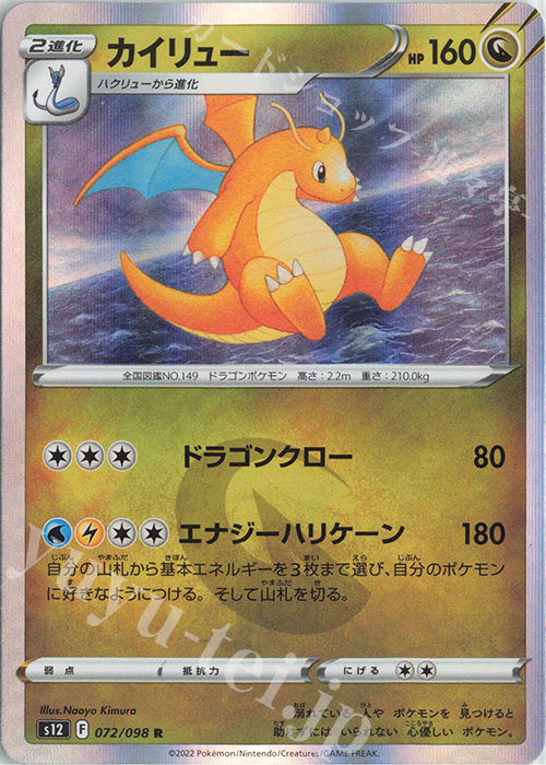 R カイリュー 販売 | [S12] 拡張パック パラダイムトリガー | ポケモン