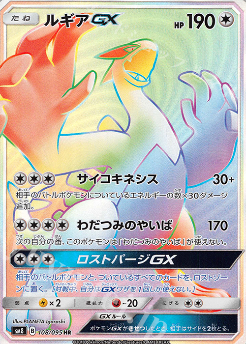 HR ルギアGX 買取 | [SM8] 拡張パック 超爆インパクト | ポケモン