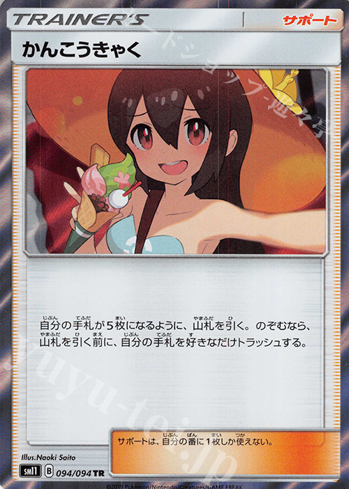 TR かんこうきゃく 買取 | [SM11] 拡張パック ミラクルツイン