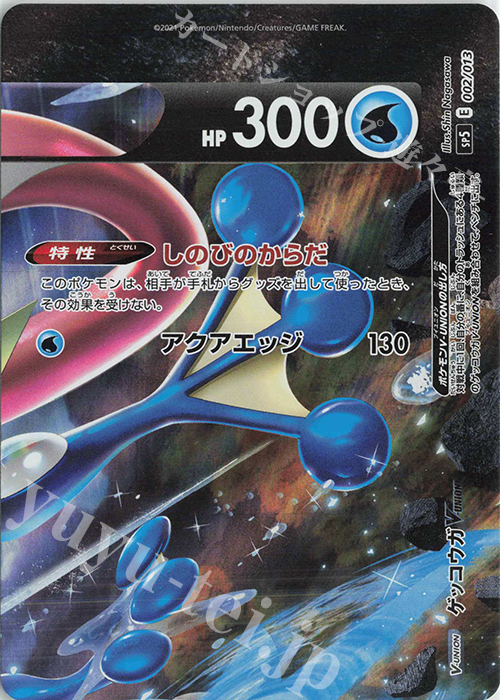 ゲッコウガV-UNION(右上) 販売 | [SP5] スペシャルカードセット