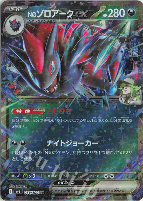 RR Nのゾロアークex 販売 | [SV9] 拡張パック バトルパートナーズ