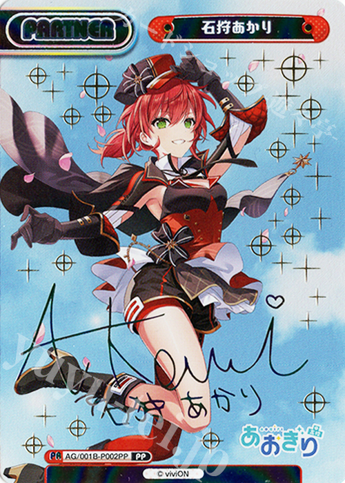 PP 石狩あかり（サイン入り） 買取 | 「あおぎり高校」 | Reバース for