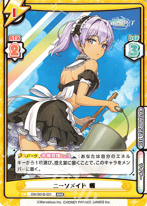 傷】 RRR ニーソメイド 颯（箔押し入り） 販売 | ドルフィンウェーブ