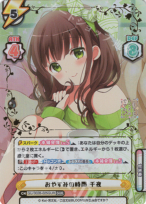 GUR おやすみの時間 千夜（箔押し入り） 販売 | ブースターパック