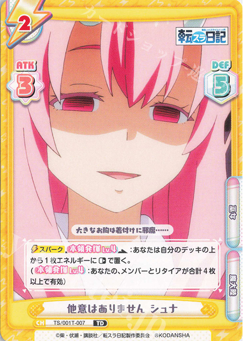 TD 他意はありません シュナ 販売 | 転生したらスライムだった件 転