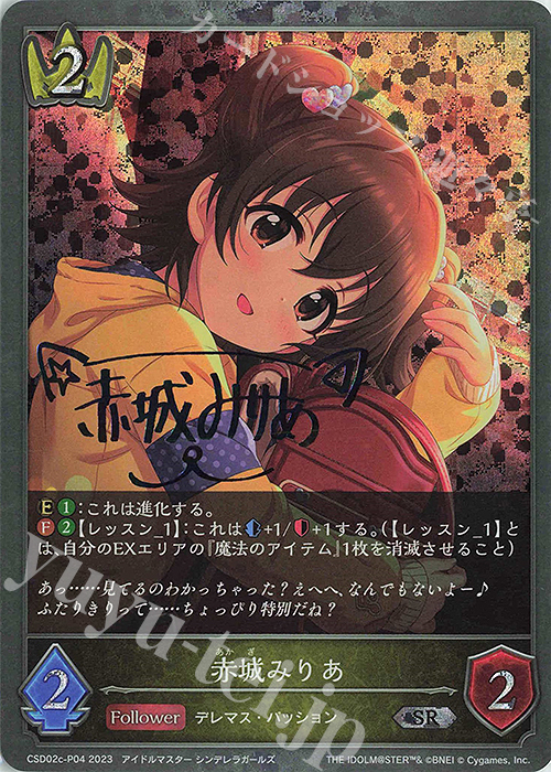 SR・プレミアム 赤城みりあ(サイン入り) 販売 | [CSD02]コラボ