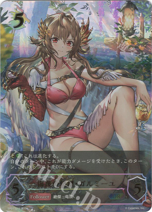 UR 侮蔑の絶傑・ガルミーユ 買取 | [SP01]シーサイド・メモリーズ