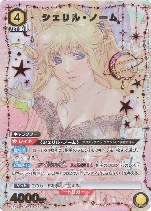 R☆ シェリル・ノーム(パラレル) 販売 | 「マクロス」シリーズ